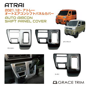 �A�g���[ s700v s700v/s710v �p�[�c �J�X�^�� �_�C�n�c ���� �C���e���A�p�l�� �J�o�[ �G�A�R���p�l�� �V�t�g�p�l�� DAIHATSU ATRAI �I�[�g�G�A�R���V�t�g�p�l�� �S3�F DAH-ASSFP �������� �����o��