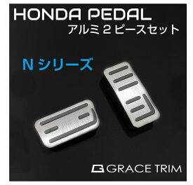 【楽天スーパーSALE】HONDA Nシリーズ車用 ペダルカバー 2ピースセット 全4色 GT-FBPHO3-SN | メール便(ネコポス)送料無料 | N-BOX N-VAN N-WGN N-ONE カスタム ペダル