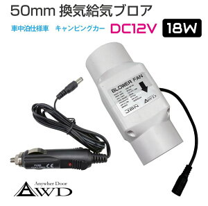 50mm DC12V 18W CCuA AWD-BF18 |  | Ԓ   D  C g[ [ GAR t@ _Ng LsOJ[ yLp[ Lb`J[ yL yo J