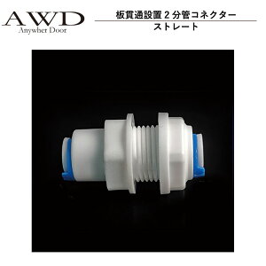 �L�����s���O�J�[ �p�[�c �ђʐݒu2���ǃR�l�N�^�[�i�X�g���[�g�j AWD-WH016 | �Ԓ��� �J�X�^�� ���� ���� DIY �J�[�A�N�Z�T���[ �y�L�����s���O�J�[ �L�b�`���J�[