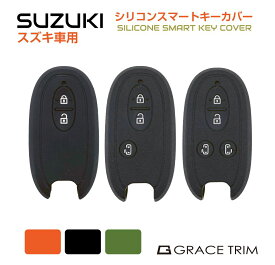 SUZUKI車用 Aタイプ シリコン スマートキーカバー 3色×3種 CC-SZK-KC-A | 送料無料 ネコポス | スズキ シリコン スマートキーカバー スマートキーケース SUZUKI