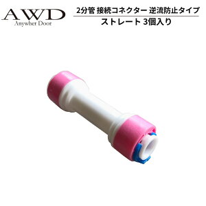 �z�[�X 2���� �ڑ��R�l�N�^�[ �t���h�~�^�C�v ���X�g���[�g�^ 3���� AWD-WH026 | �L�����s���O�J�[�p�[�c �Ԓ��� �J�X�^�� ���� ���� DIY �J�[�A�N�Z�T���[ �y�L�����s���O�J�[ �L�b�`���J�[ 