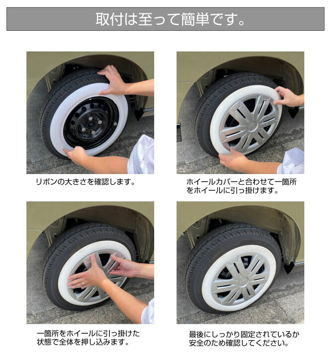 楽天市場】ホワイトリボン【12インチ】ホイールキャップ挟み込みタイプ  