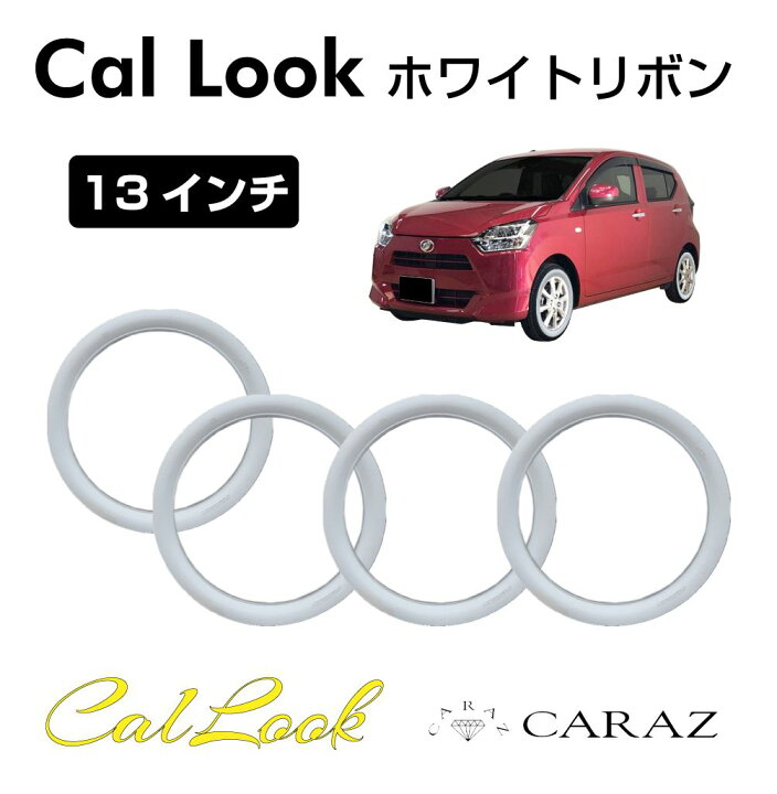 楽天市場】ホワイトリボン【13インチ】ホイールキャップ挟み込みタイプ 