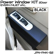 パワーウィンドウ 後付 後付パワーウィンドウキット 【ブラック】 車 汎用 DC12V バン 商用車 | 手回し窓…