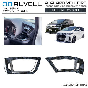 �g���^ 30�n �A���t�@�[�h ���F���t�@�C�A �t�����g�T�C�h�G�A�R�����[�o�[�p�l�� ���^���E�b�h 2pcs AV30-INW-F06 | �C���e���A �G�A�R�� ���[�o�[ �p�l�� �K�[�j�b�V�� �J�o�[ �p�[�c �J�X�^�� 