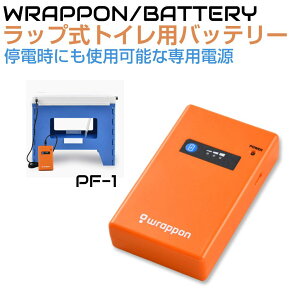 ���b�v���ȈՃg�C��PF-1�p �o�b�e���[ �n���f�B�[�o�b�e���[3300 BALPHB02JH | �ȈՃg�C�� ���p�g�C�� �h�L �M���� BOS ���b�v�V�X�e�� �q�� �ȈՃg�C�� ���p�g�C�� �����\ �Ȉ� �ً} ���p �h