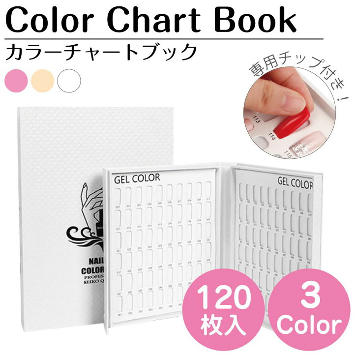 楽天市場】カラーチャートブック120色 専用チップ付き 全3カラー BY-CB 