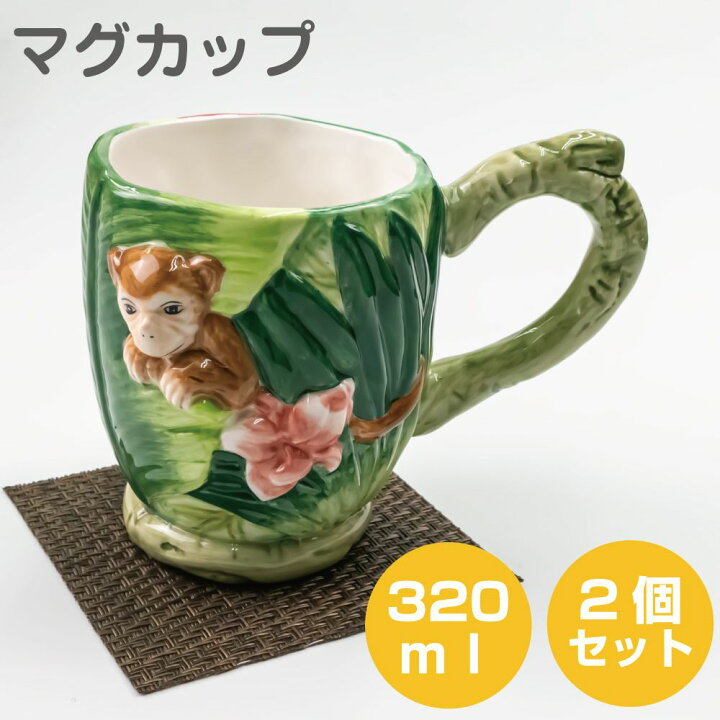 楽天市場】ジャングルデザイン マグカップ 2個セット 320ml ジャン 
