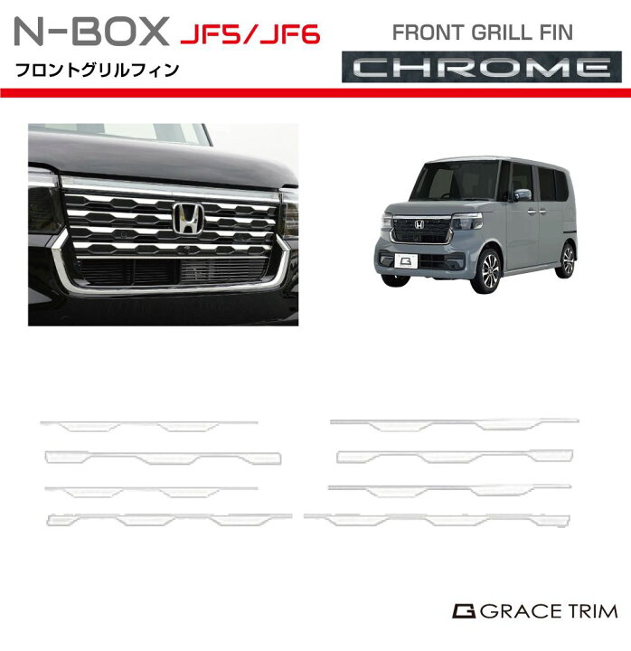 楽天市場】フロント グリル ホンダ 新型 N-BOX JF5/JF6 フロントグリル 