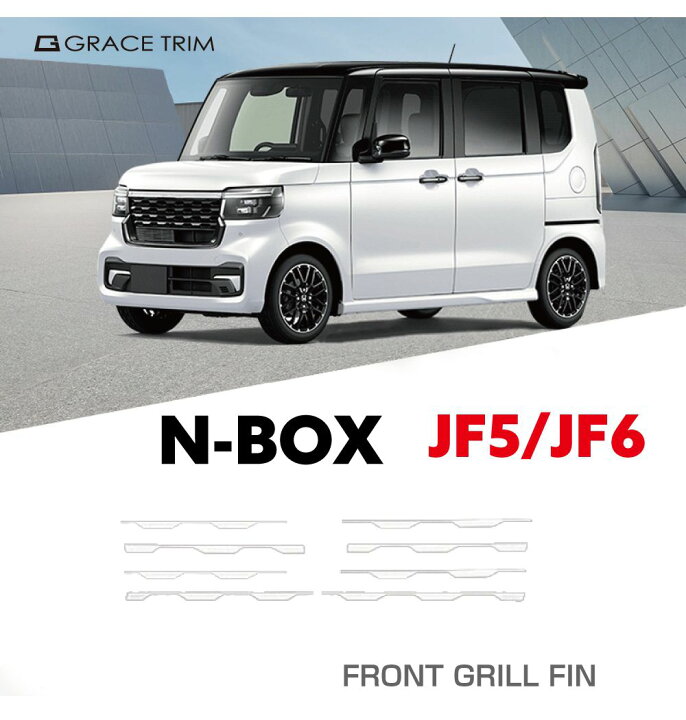 楽天市場】フロント グリル ホンダ 新型 N-BOX JF5/JF6 フロントグリル 