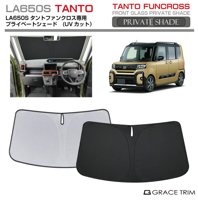 楽天市場】サンシェード 車 フロント DAIHATSU タントファンクロス 