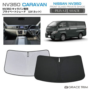 TVF[h  tg NISSAN NV-350Lo E26 Ԏp vCx[gVF[h GRACETRIM PS-F-NI-004 | tg VF[h ToCU[ tgKX ԗp UVJbg 悯  fM Ռ