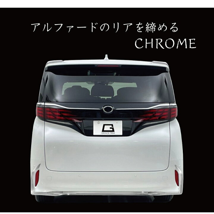 楽天市場】トヨタ 40系 新型 アルファード ヴェルルック リアバンパー 