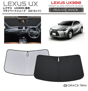 TVF[h  tg LEXUS UX300h / UX300e 10n Ԏp vCx[gVF[h GRACETRIM PS-F-LE-009 | tg VF[h ToCU[ tgKX ԗp UVJbg 悯  fM Ռ 