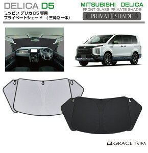 TVF[h  tg MITSUBISHI fJ D5 DELICA CV1W Ԏp vCx[gVF[hiOp̎j GRACETRIM PS-F-MI-003 | tg VF[h ToCU[ tgKX ԗp UVJbg 