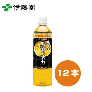 伊藤園 PET 黒酢で活性 900ml | 伊藤園 黒酢 お酢飲料 900ml 12本 1ケース まとめ買い 機能性表示食品 ギフト