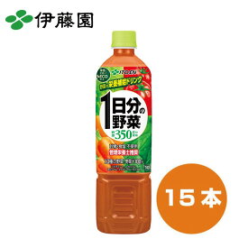 伊藤園 PET 1日分の野菜 740g | 1日分の野菜 野菜ジュース 野菜 野菜飲料 飲料 15本 1ケース 健康 栄養 まとめ買い ギフト
