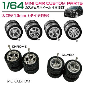 1/64 ~jJ[p JX^zC[^C4{Zbg Oa13mm 2F×4^Cv HB-13T | ~jJ[ JX^  zC[ ^C p[c vf g~J TOMICA ^~ TAMIYA  KYOSHO ~j`A 