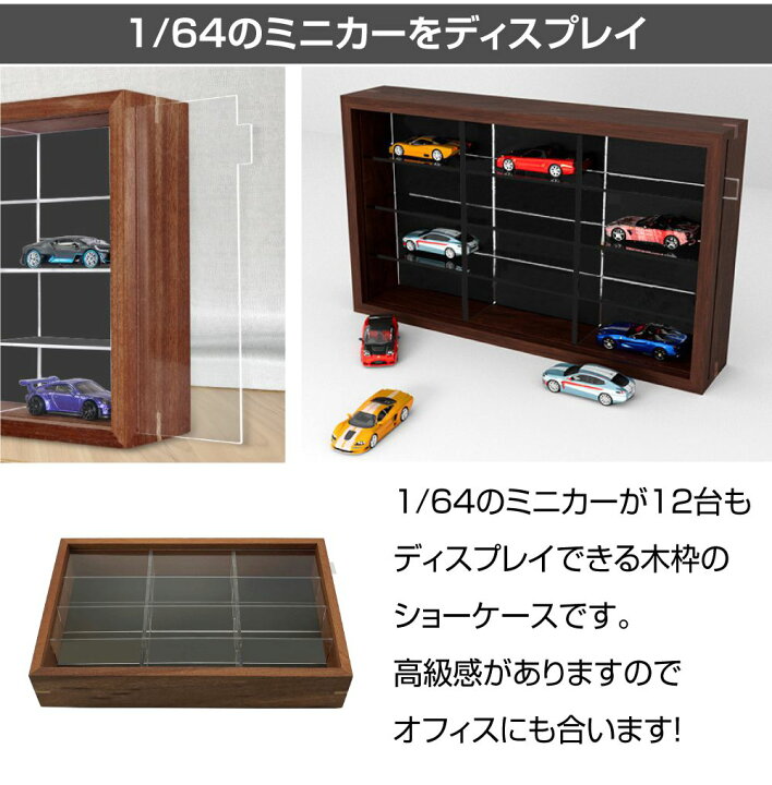 楽天市場】ミニカー ケース ディスプレイ 木製 収納 1/64 ミニカー用 