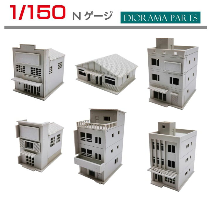 楽天市場】商店街店舗シリーズ 1/150 全6タイプ JM-NBL01 | 模型 ビル 