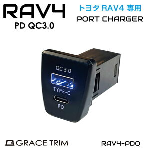 USB J[`[W[ RAV4 50n   |[g  XCb`z[ݗp USB|[g PD & QC3.0 PO-RAV4-PDQ | USB`[W[ X}z [d  ^CvC ^CvA TypeC TypeA [d XCb`z[ L