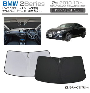 TVF[h  tg BMW 2 Series Grancoupe Ԏp vCx[gVF[h GRACETRIM PS-F-BW-002 | VF[h ToCU[ tgKX ԗp UVJbg 悯  fM Ռ UV Ă h~ 