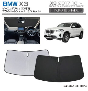 TVF[h  tg BMW X3 Ԏp vCx[gVF[h GRACETRIM PS-F-BW-009 | VF[h ToCU[ tgKX ԗp UVJbg 悯  fM Ռ UV Ă h~ ȒPt