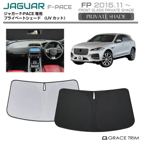 y10/17-10/31܂10OFFN[|zz!!zTVF[h  tg JAGUAR F-PACEiGtyCXj Ԏp vCx[gVF[h GRACETRIM PS-F-JG-002 | VF[h ToCU[ tgKX ԗp UV
