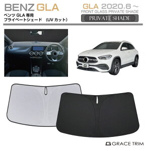 TVF[h  tg Mercedes-Benz GLA Ԏp vCx[gVF[h GRACETRIM PS-F-MB-007 | VF[h ToCU[ tgKX ԗp UVJbg 悯  fM Ռ UV Ă h~ ȒP