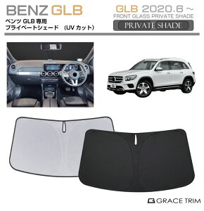TVF[h  tg Mercedes-Benz GLB Ԏp vCx[gVF[h GRACETRIM PS-F-MB-008 | VF[h ToCU[ tgKX ԗp UVJbg 悯  fM Ռ UV Ă h~ ȒP