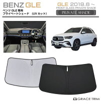 楽天市場】ベンツ gle サンシェードの通販
