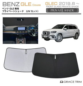 TVF[h  tg Mercedes-Benz GLE Coupe Ԏp vCx[gVF[h GRACETRIM PS-F-MB-011 | VF[h ToCU[ tgKX ԗp UVJbg 悯  fM Ռ UV Ă h~ 