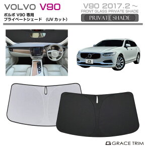 TVF[h  tg VOLVO V90 Ԏp vCx[gVF[h GRACETRIM PS-F-VO-001 | VF[h ToCU[ tgKX ԗp UVJbg 悯  fM Ռ UV Ă h~ ȒPt