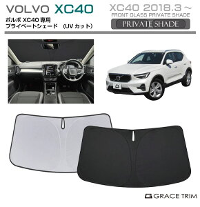 TVF[h  tg VOLVO XC40 Ԏp vCx[gVF[h GRACETRIM PS-F-VO-003 | VF[h ToCU[ tgKX ԗp UVJbg 悯  fM Ռ UV Ă h~ ȒP