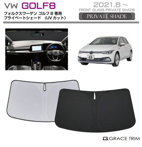 TVF[h  tg Volkswagen Golf 8iSt8j Ԏp vCx[gVF[h GRACETRIM PS-F-VW-002 | VF[h ToCU[ tgKX ԗp UVJbg 悯  fM Ռ UV 