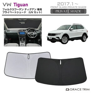 TVF[h  tg Volkswagen TiguanieBOAj Ԏp vCx[gVF[h GRACETRIM PS-F-VW-003 | VF[h ToCU[ tgKX ԗp UVJbg 悯  fM Ռ UV 