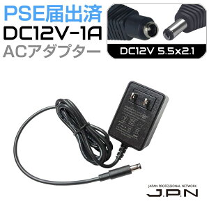 ACA_v^[ XCb`O PSE͏o AC100V-240V oDC12V-1A XSC-1201000NJPD | PSE AC/DCA_v^[ DCWbN5521 Oa5.5mm(a2.1mm) AC DC d DC12V 12V 1A RZg ϊ R[h A_v^[