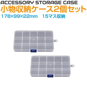 [P[X 15}X 178×99×22mm 2Zbg CS-15S | p[cXgbJ[ vX`bNP[X p[cP[X p[c  P[X i     ^ | d؂ ӂt r