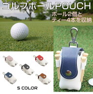 ゴルフボールケース ゴルフボール ケース ポーチ ゴルフボールポーチ 全5カラー GOLF-BPO 高級 ティー PU…