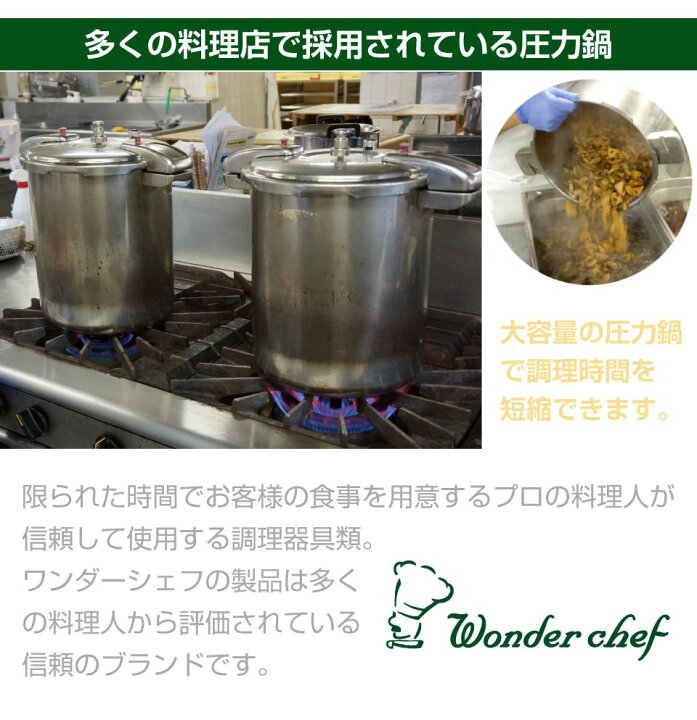 楽天市場】圧力なべ IH対応 業務用 プロ仕様 ワンダーシェフ 圧力鍋 