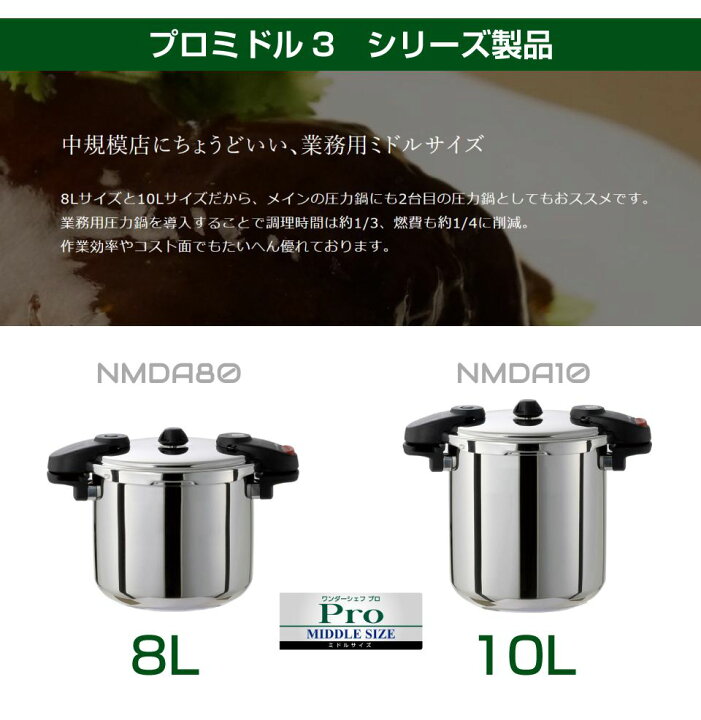 楽天市場】圧力なべ IH対応 業務用 プロ仕様 ワンダーシェフ 圧力鍋 