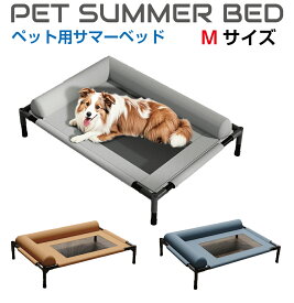 ペットサマーベッド 【Mサイズ】 全3カラー PET-SMBE-M | ペットベッド ドッグコット ペット ベッド 網 メッシュ クッション あごのせ 通気性 小型犬 中型犬 ソファー カドラー ハウス おしゃれ 春 夏 秋 冬 四角 犬 イヌ いぬ 猫 ネコ ドッグベッド