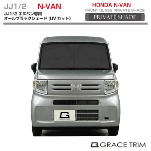  TVF[h ubN  vCx[gVF[h(I[ubN) HONDA N-VAN JJ1 JJ2 BPS-F-HO-003 | VF[h ToCU[ tgKX ԗp UVJbg 悯  fM Ռ ȒPt 