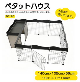 ペットサークル ペットケージ 犬 折りたたみ ケージ サークル ゲージ 猫 小型犬 拡張タイプ 室内用 ペタットハウス BS19C 140×105×56cm 2ルーム＋トリミング台＋ウェーブパネル ブラック ペットフェンス おしゃれ かわいい 簡単組み立て 拡張 増設 柵 ドッグサークル