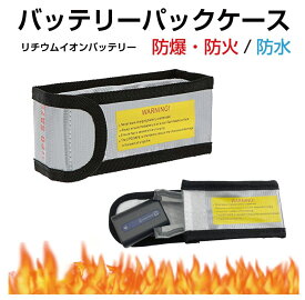 耐火バッグ 耐火ケース 三層構造 防火バッテリーパック CZ-M12565 | モバイルバッテリー 発火防止 防火 発火 ケース リチウムイオンバッテリー 防火袋 防火ケース 耐火袋 バッグ ポーチ 防火バッグ セーフティーバッグ 耐熱 耐火 防水 燃えない 防爆 防爆ポーチ