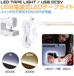 USBd XCb`tLEDe[vCg 29cm S2J[ CZ-TLU29  邳 | e[vCg LED USB USBd XCb` Ɩ Cg dF F C~l[V C~ tȒP Ce