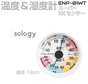 温度計 湿度計 dretec sology ソロジー アナログ温度湿度計(中) スーパーEXセンサー ホワイト ENP-01WT アナログ 温度 湿度 熱中症 温湿度 卓上 壁掛け コンパクト ミニ シンプル 小型 日本製 高精