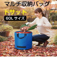 ガーデンバッグ ガーデンバケツ 落ち葉 袋 フゴ 大容量 掃除 廃材 ガーデニング 落ち葉入れ マルチ収納バ…