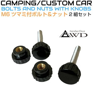 M6 �c�}�~�t���{���g&�i�b�g 2�g�Z�b�g AWD-M6NB DIY �L�����s���O�J�[ �p�[�c �m�u�i�b�g �m�u�{���g �{���g �i�b�g �W���C���g�{���g �Œ蕝24mm�`30mm